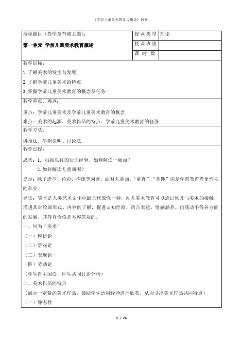 《学前儿童美术教育与指导》课程教案