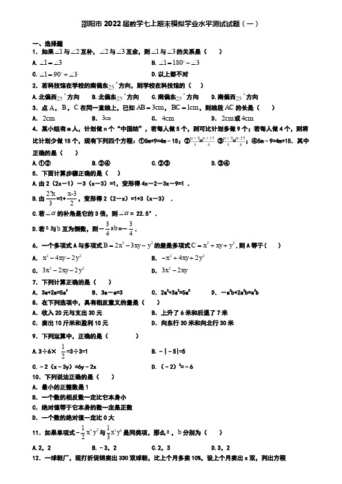 邵阳市2022届数学七上期末模拟学业水平测试试题(一)