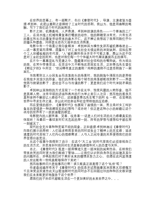 呐喊中的戏谑——评析〈摩登时代〉