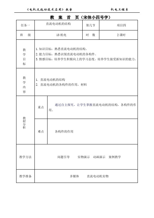 项目四,任务一  直流电动机的结构