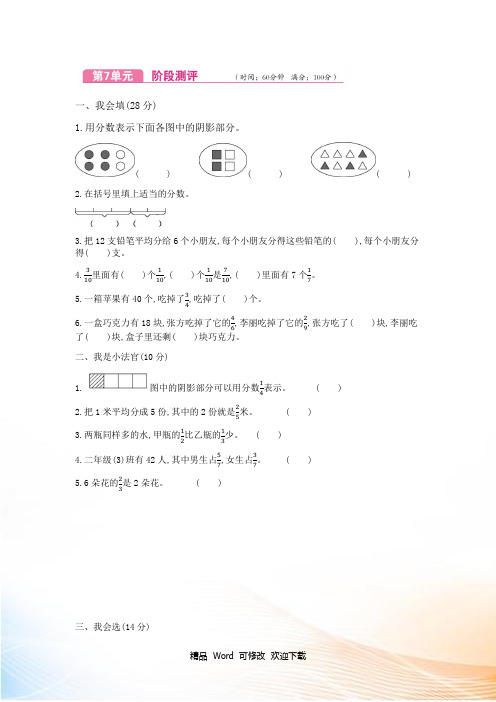 苏教版三年级下册数学第七单元测试题(含答案)