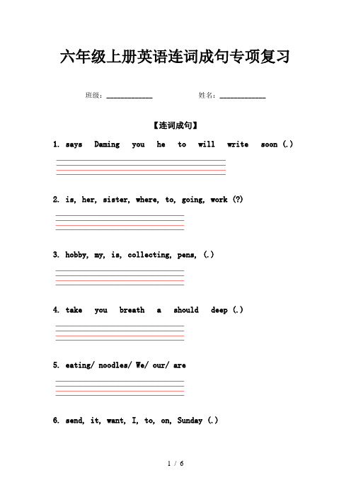 六年级上册英语连词成句专项复习