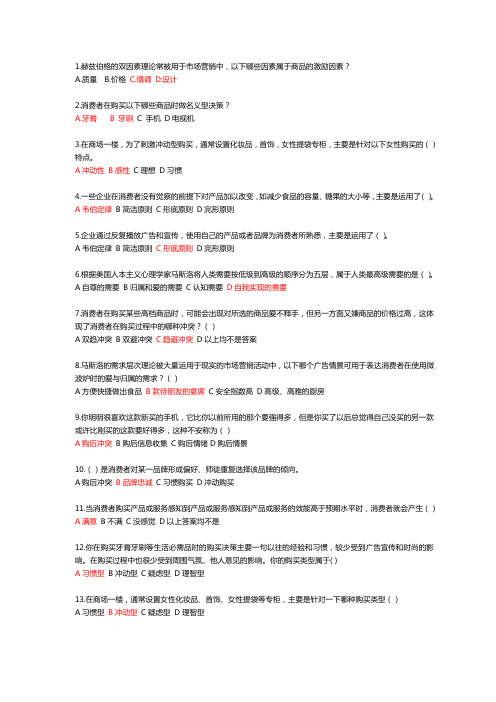 (完整word版)消费者行为学模拟试题