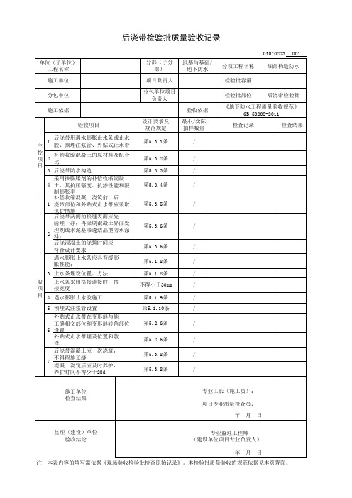 后浇带检验批质量验收记录