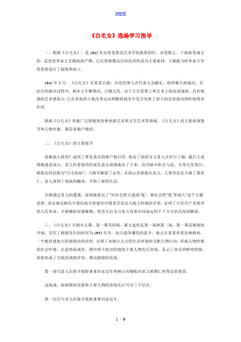 九年级语文《白毛女》选场学习指导开明版