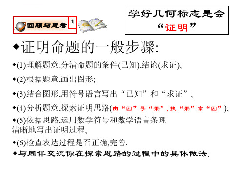 北师大版初二数学八年级下册1.1等腰三角形ppt课件