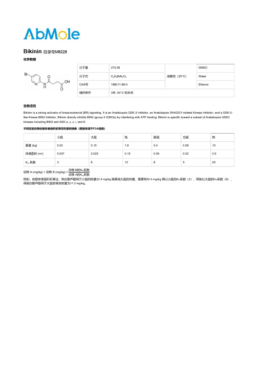 Bikinin_CAS号188011-69-0_M8228说明书_AbMole中国