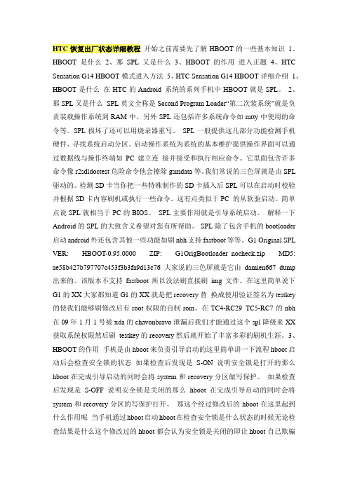 HTC恢复出厂状态详细教程