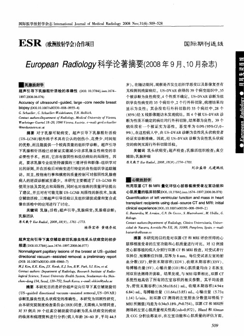 European Radiology科学论著摘要(2008年9月、10月杂志)
