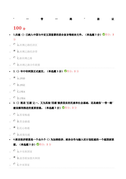 广西公需科目“一带一路”倡议 精选f分试题及答案