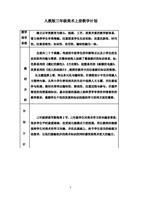 2017小学三年级美术上册教案