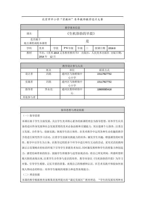 生机勃勃的早晨教学设计冯铭