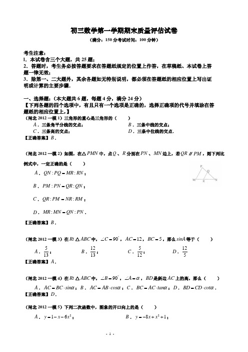 九年级第一学期期末(初三)一模数学试卷含答案