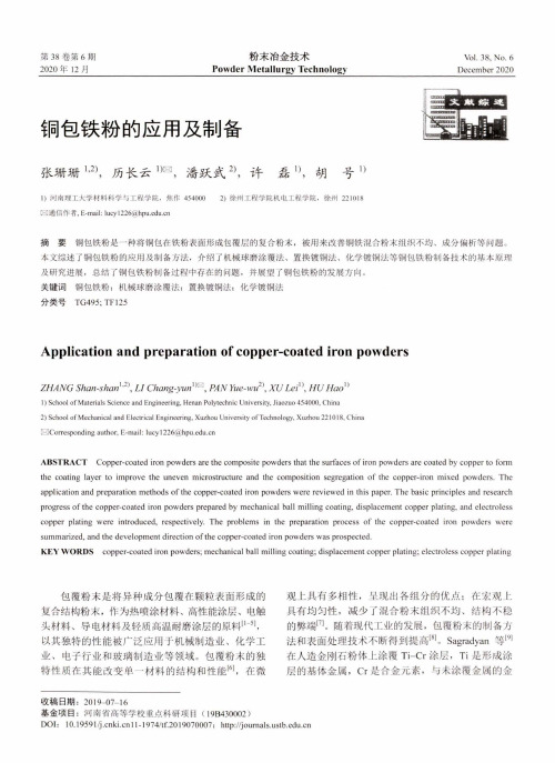 铜包铁粉的应用及制备