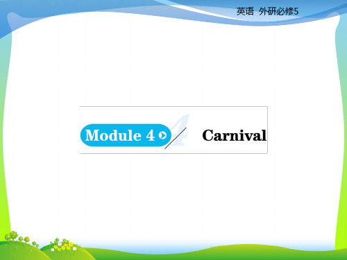 外研版高中英语必修五课件：Module+4+Carnival+Period+1.ppt