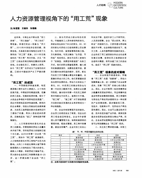 人力资源管理视角下的“用工荒”现象