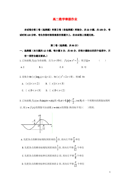 吉林省高二数学寒假作业9