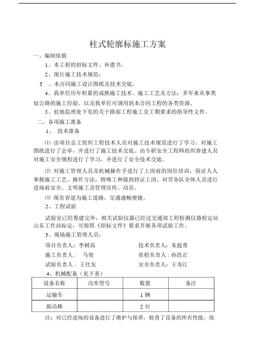 轮廓标施工方案.docx