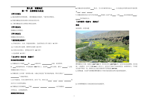 (完整word版)9.1青藏地区自然特征与农业导学案