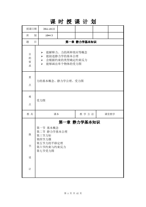 工程力学第一章 静力学基本知识