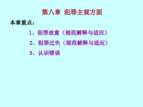 第八章罪过