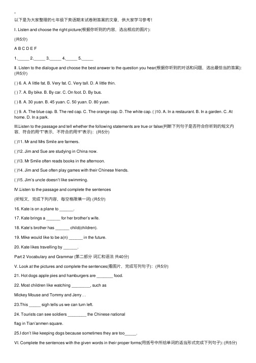 七年级下英语期末试卷附答案