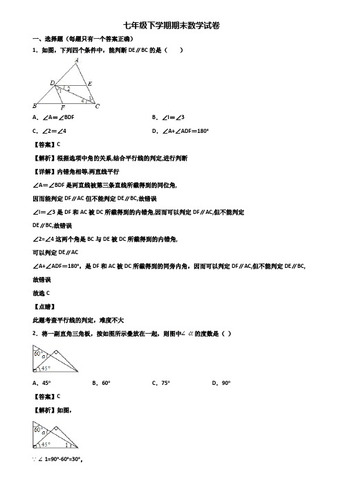 {3套试卷汇总}2021年南京某大学附属中学七年级下学期数学期末学业质量监测试题