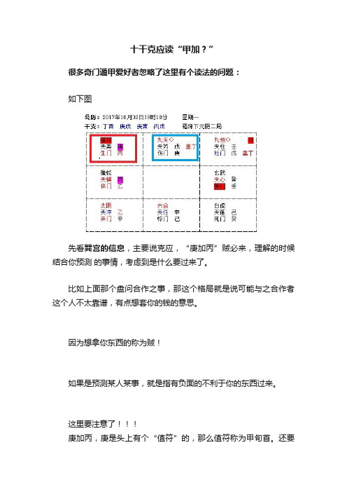 十干克应读“甲加？”