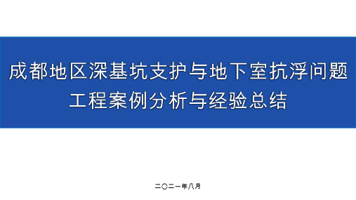 深基坑施工技术总结