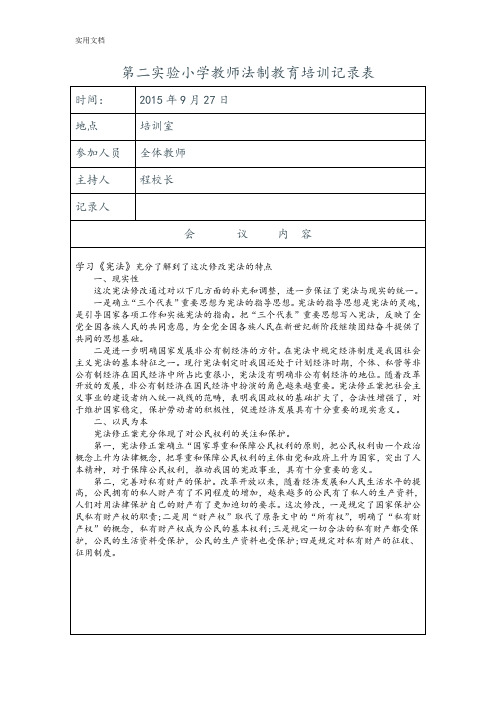 教师法制教育培训记录簿表