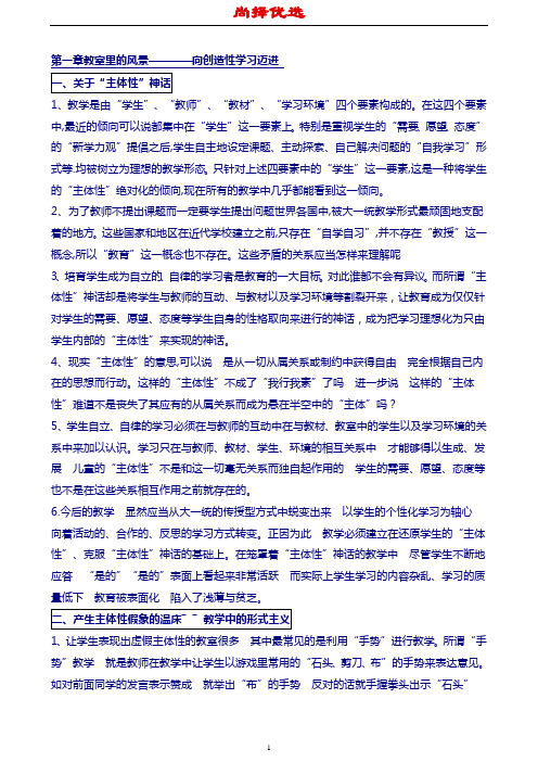 【尚择优选】《静悄悄的革命》精华