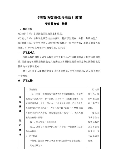 《指数函数图像与性质》教案