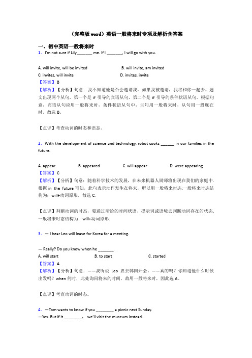 (完整版word)英语一般将来时专项及解析含答案