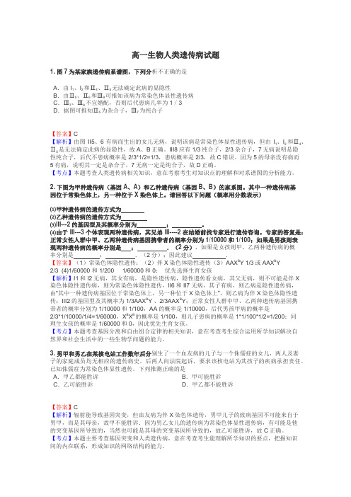 高一生物人类遗传病试题
