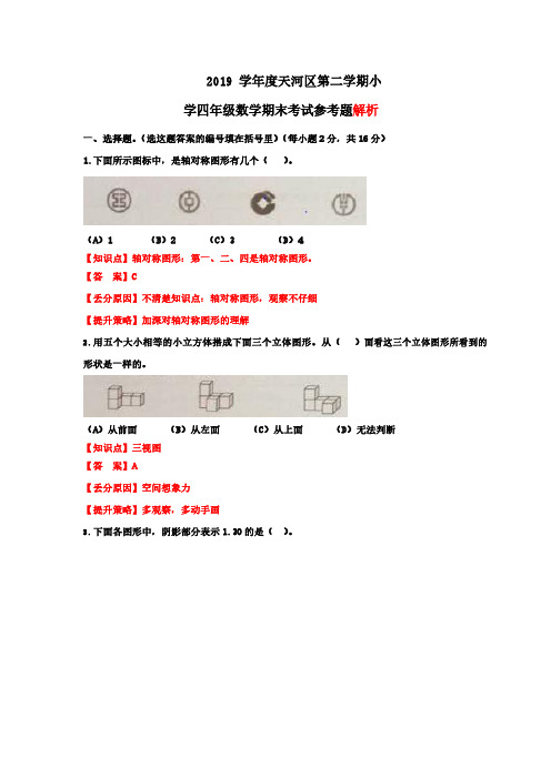 天河区四年级数学下册期末测试试卷.pdf