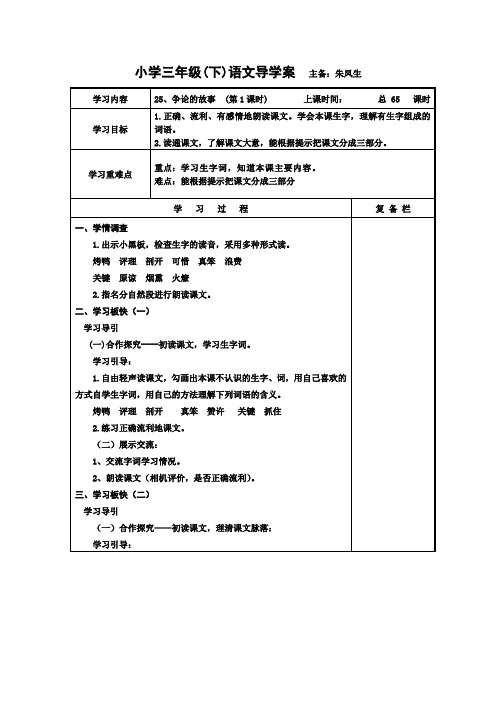 苏教版三年级语文教案 (485)