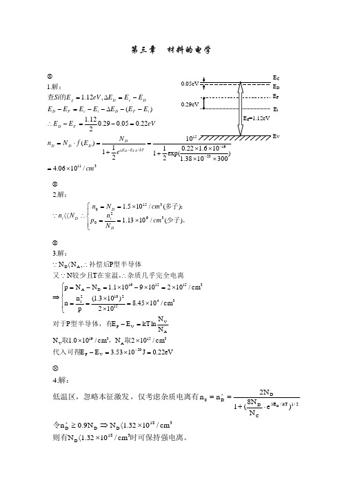 材料物理导论(熊兆贤着)课后习题答案第三章习题参考解答