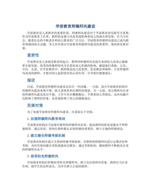 学前教育师德师风建设