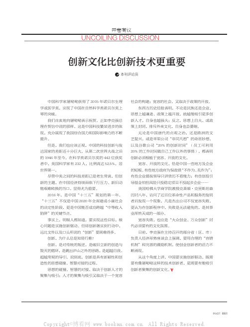 创新文化比创新技术更重要