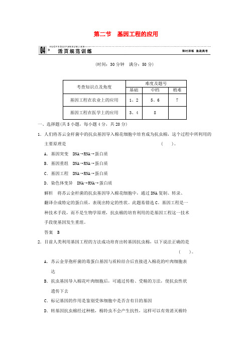 2017-2018年高中生物 第一单元 生物技术与生物工程 第一章 基因工程和蛋白质工程 1.1.2