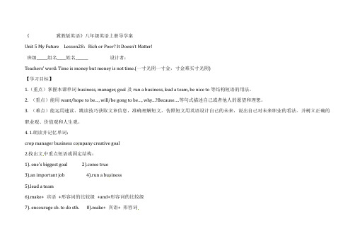 冀教版八年级英语上册学案 Lesson 28 ---29课