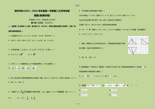 精华在线 2015-2016届数学第2次月考试卷及答案