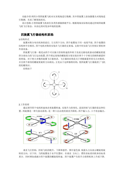 四旋翼飞机