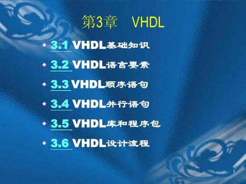 EDA技术与应用(VHDL)