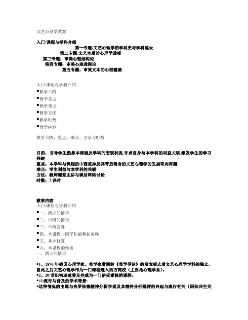 文艺心理学 精品教案