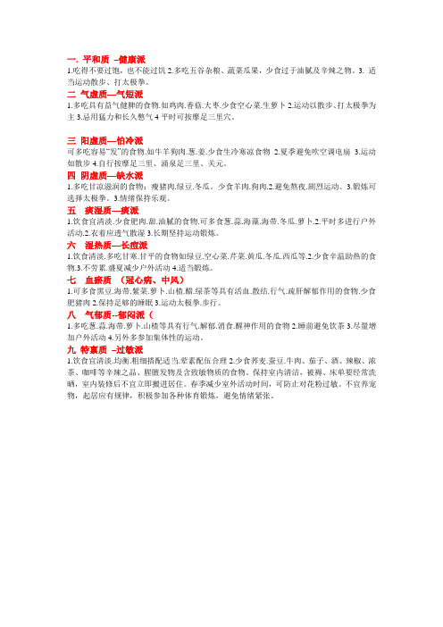 中医体质指导
