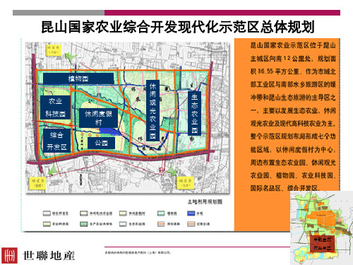 昆山市城市研究报告2(世联地产内部报告,42页) 共22页