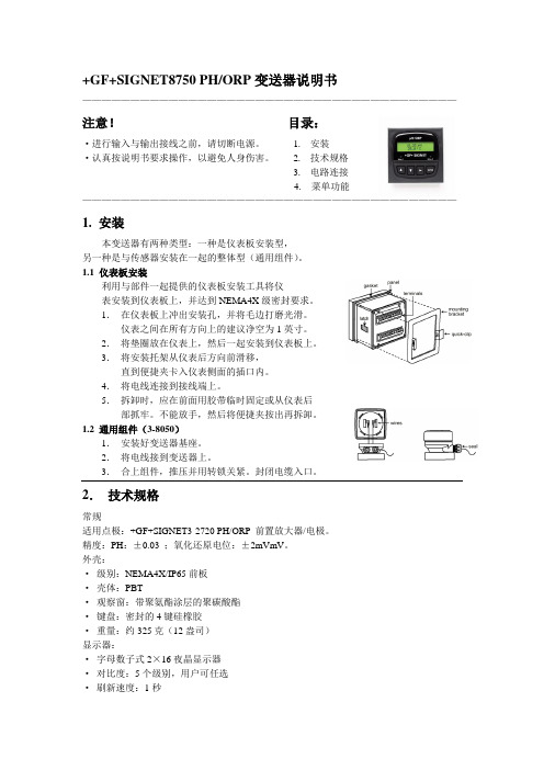 GF SIGNET8750PHORP变送器说明书