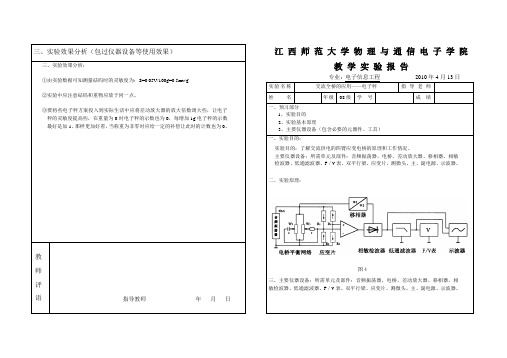 传感器实验四--电子秤