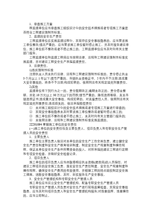 2011年二级建造师考试《法律法规》辅导资料(33)